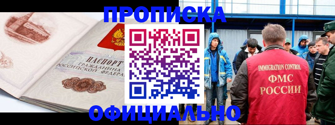 прописка в квартире в Иркутске