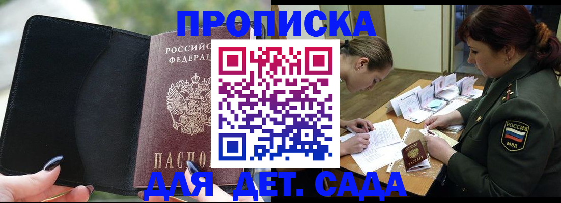 прописка ребенка в Иркутске