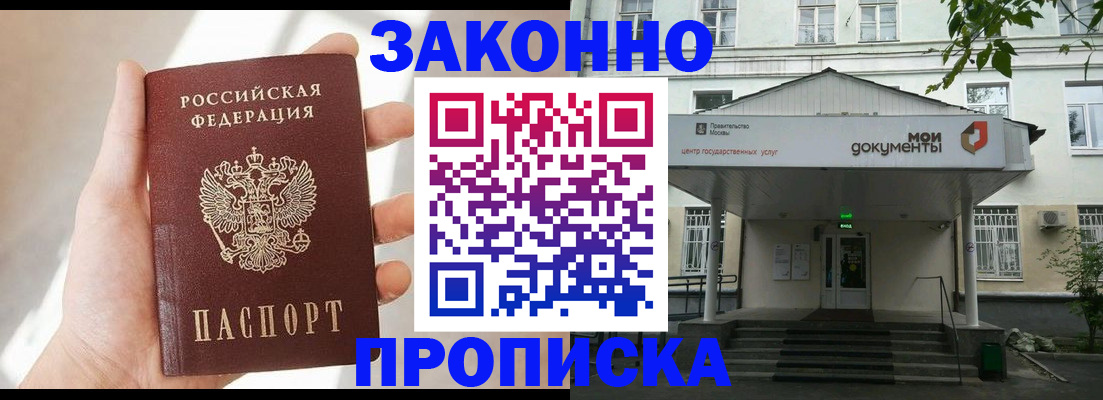 прописка регистрация в Иркутске