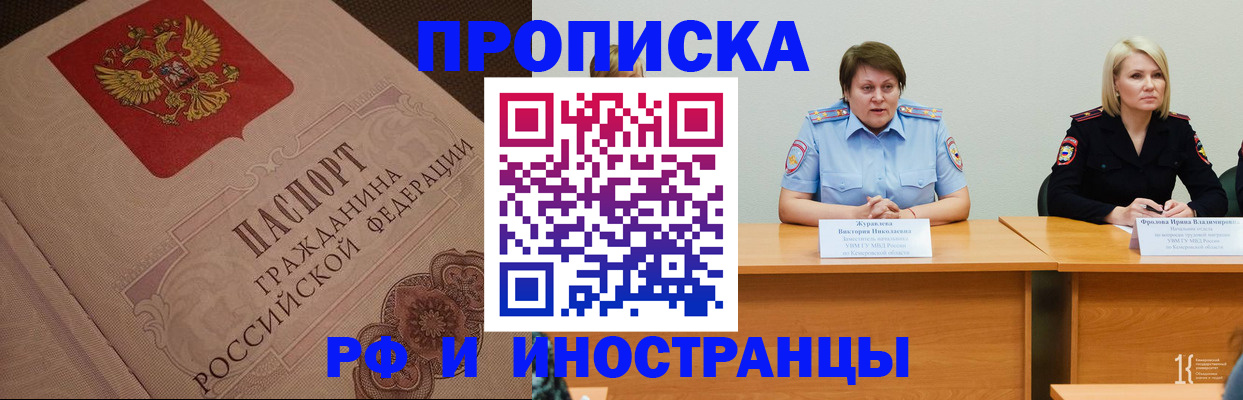прописка законно в Иркутске