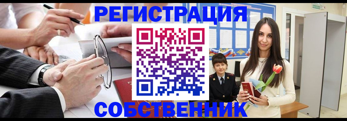 временная регистрация для школы в Иркутске