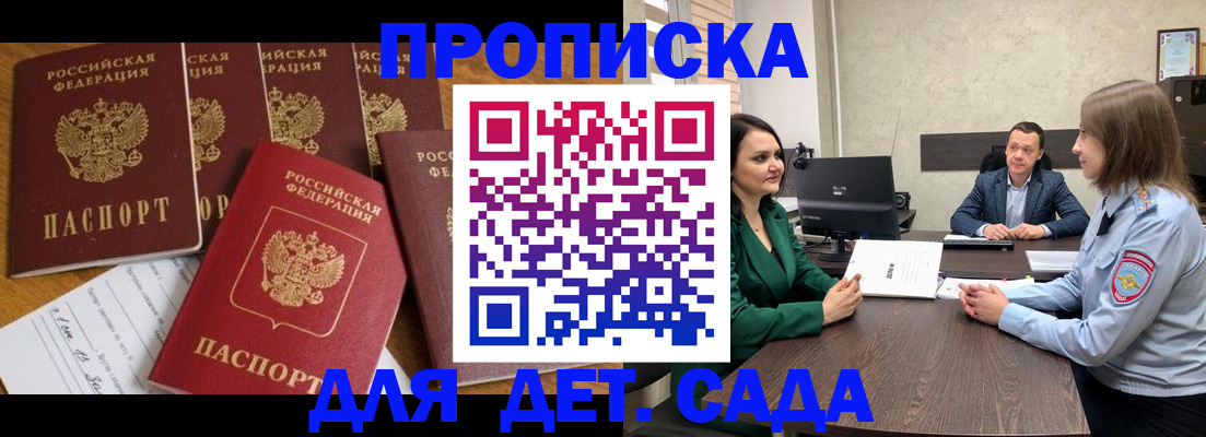 временная регистрация для школы в Иркутске