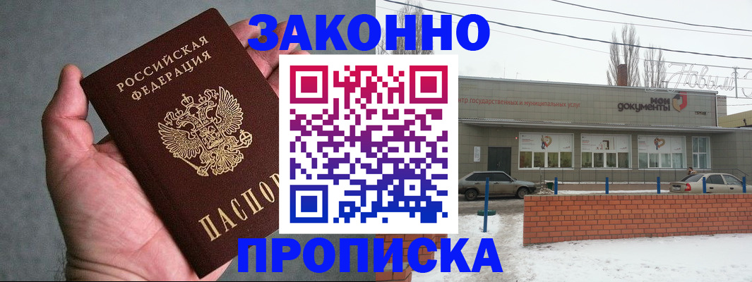 временная регистрация в квартире в Иркутске